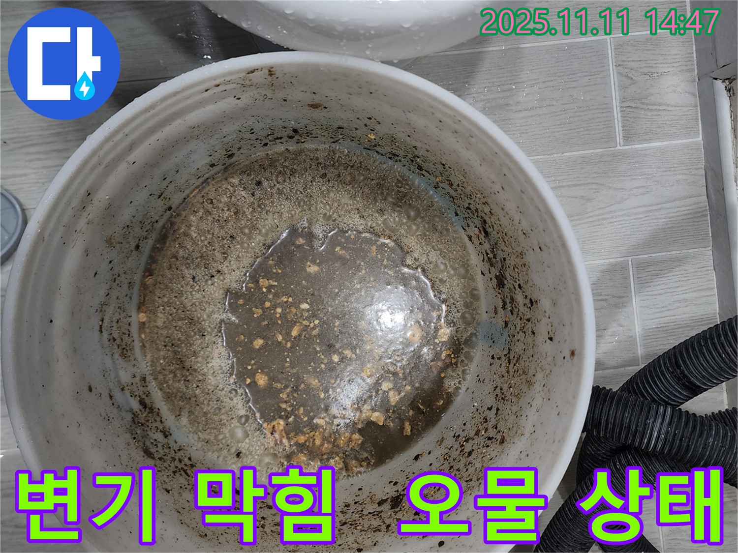 변기 막힘 오물 상태 - 합리적인 비용으로 해결