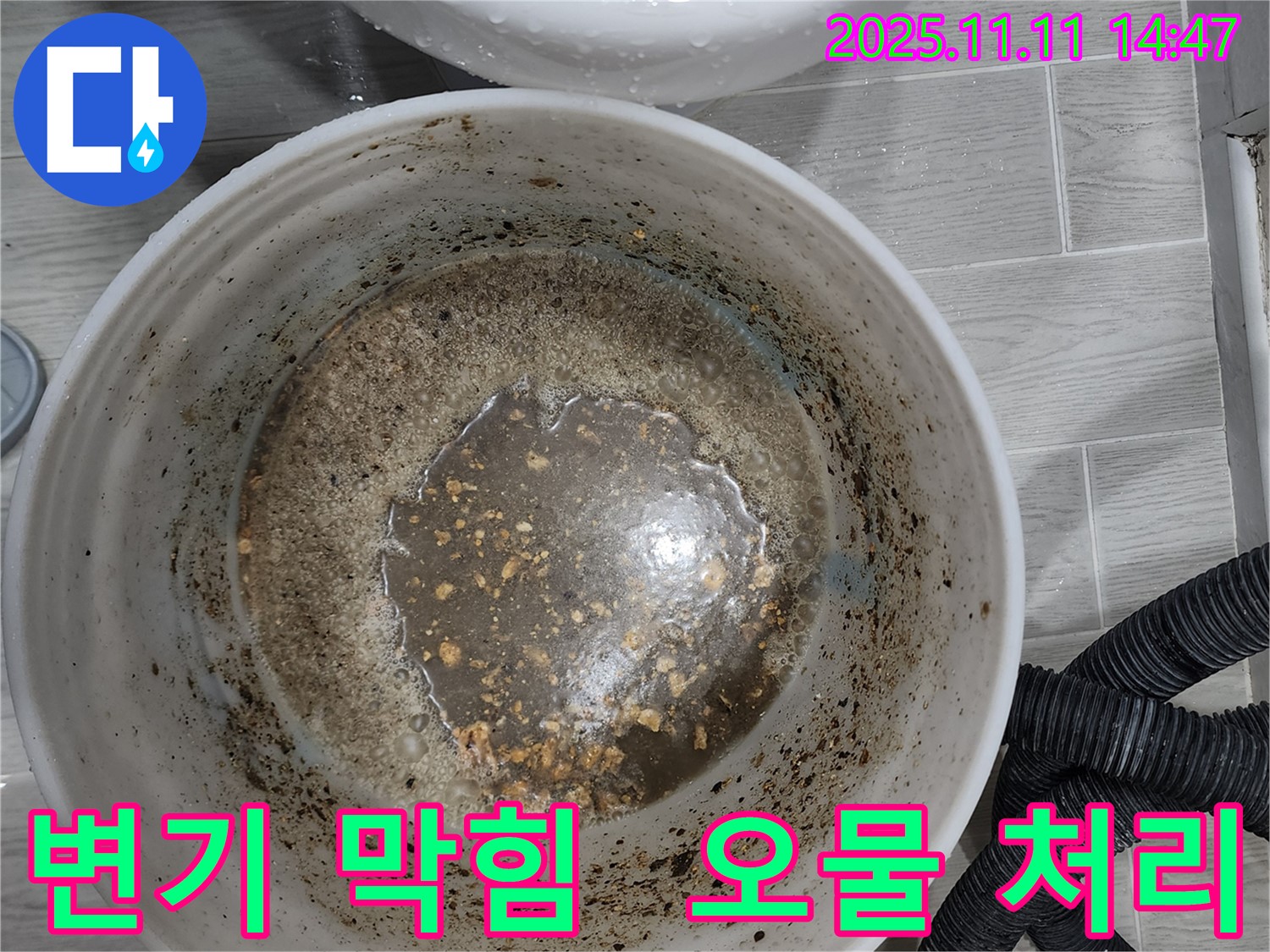 변기 막힘 오물 처리 - 깨끗한 뒷정리까지 책임