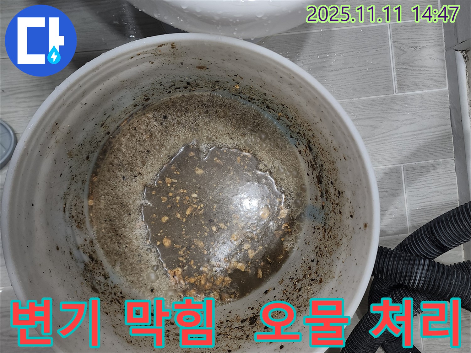 변기 막힘 오물 처리 - 친절한 상담 제공