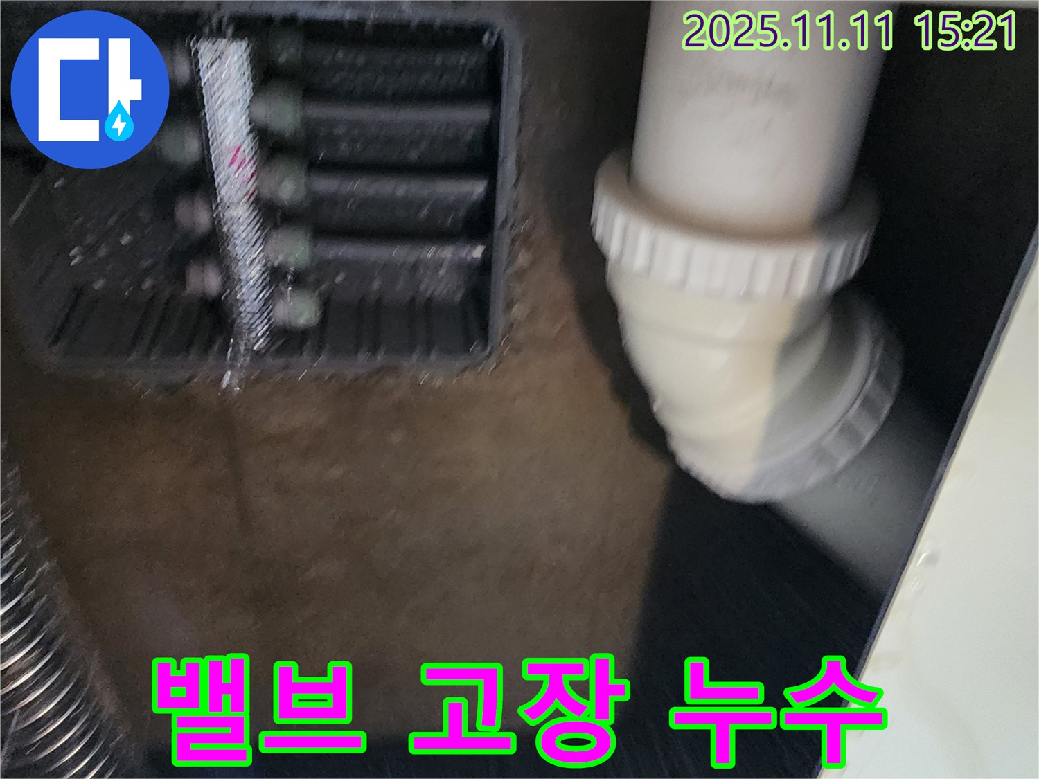 보일러 배관 누수 - 밸브 고장 - 밸브 교체