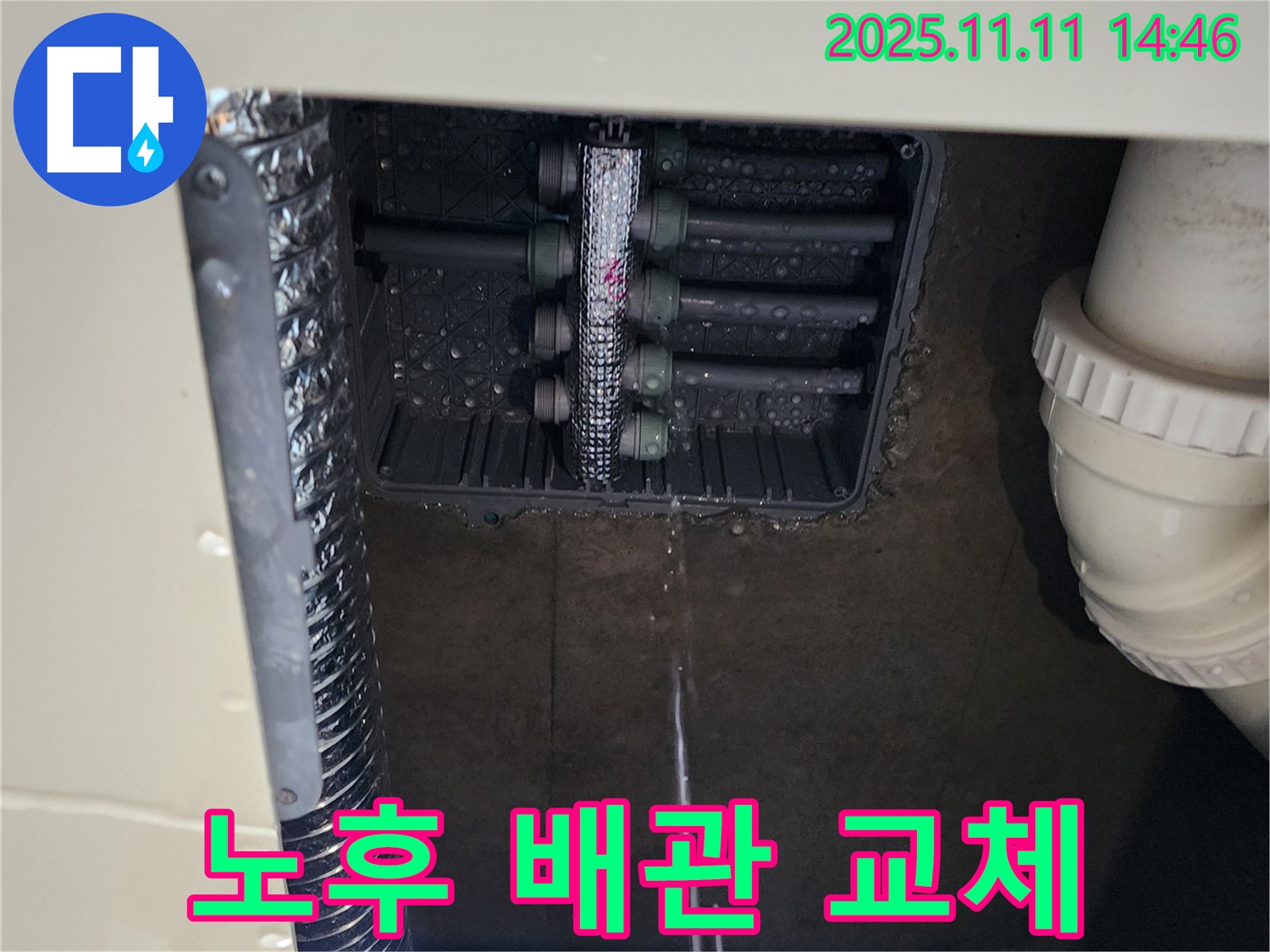 분배기 누수 - 노후 배관 교체 작업