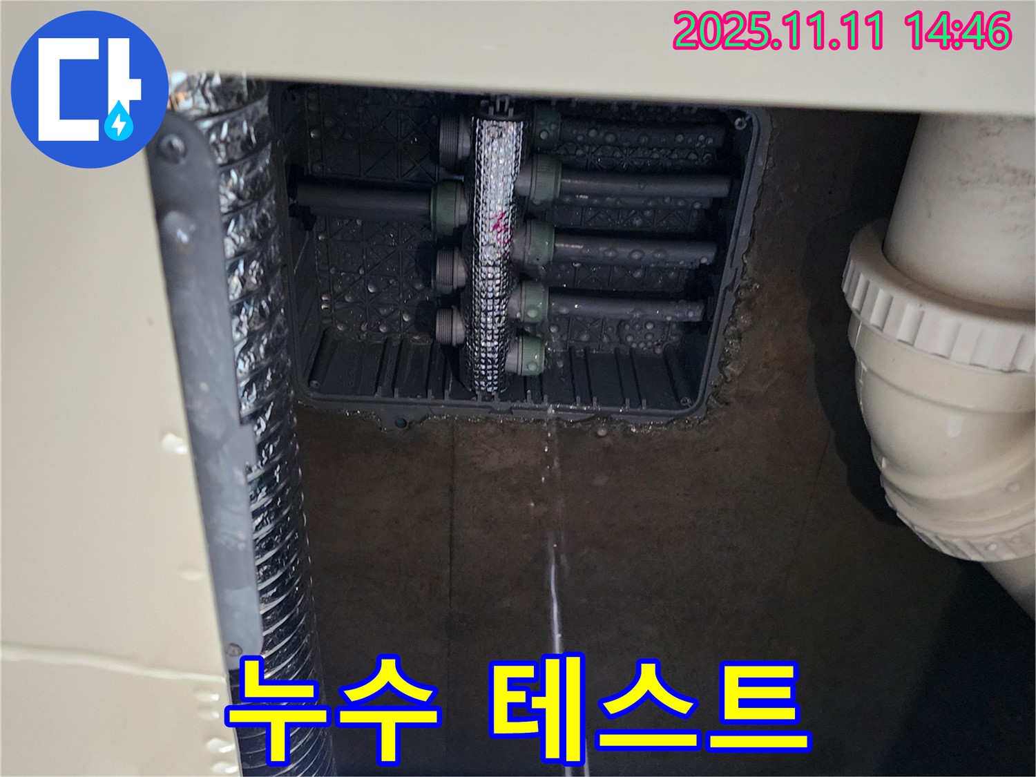 분배기 누수 - 보수 후 누수 테스트