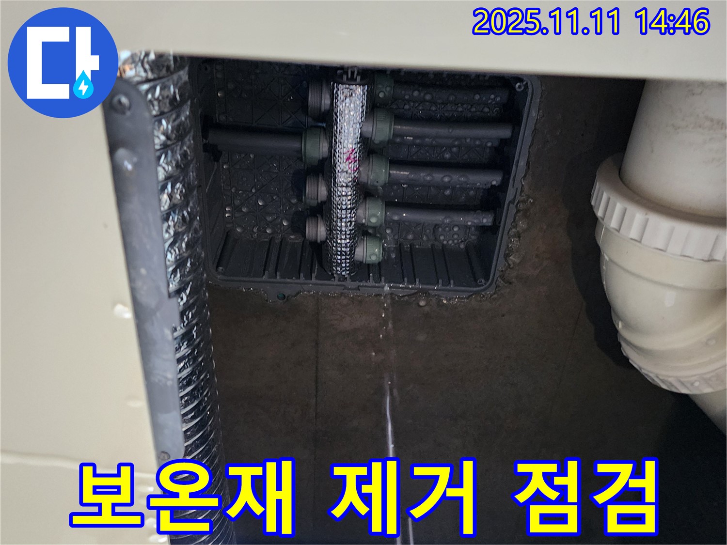 분배기 누수 - 보온재 제거 후 점검