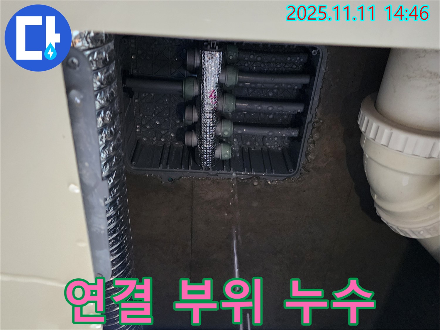 분배기 누수 - 연결 부위 누수 발생