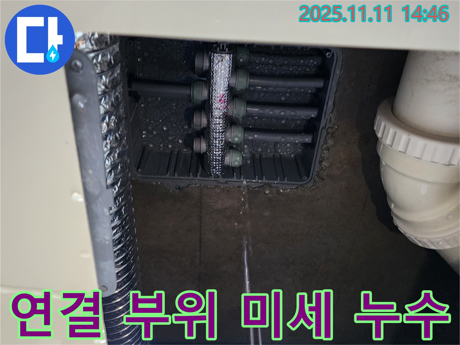 분배기 누수 - 연결 부위 미세 누수 확인
