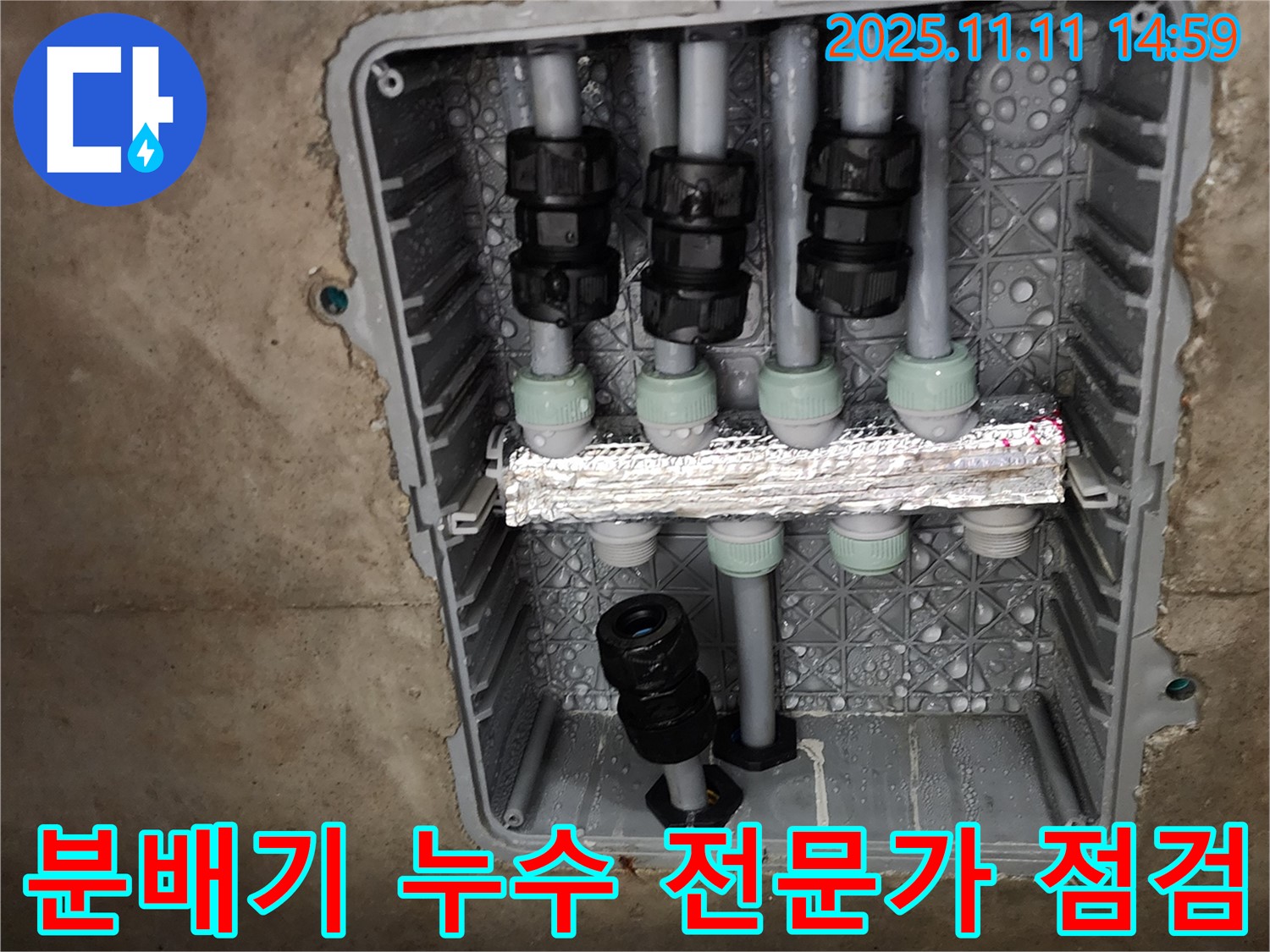 분배기 누수 전문가 점검 - 숙련된 기술 - 확실한 해결