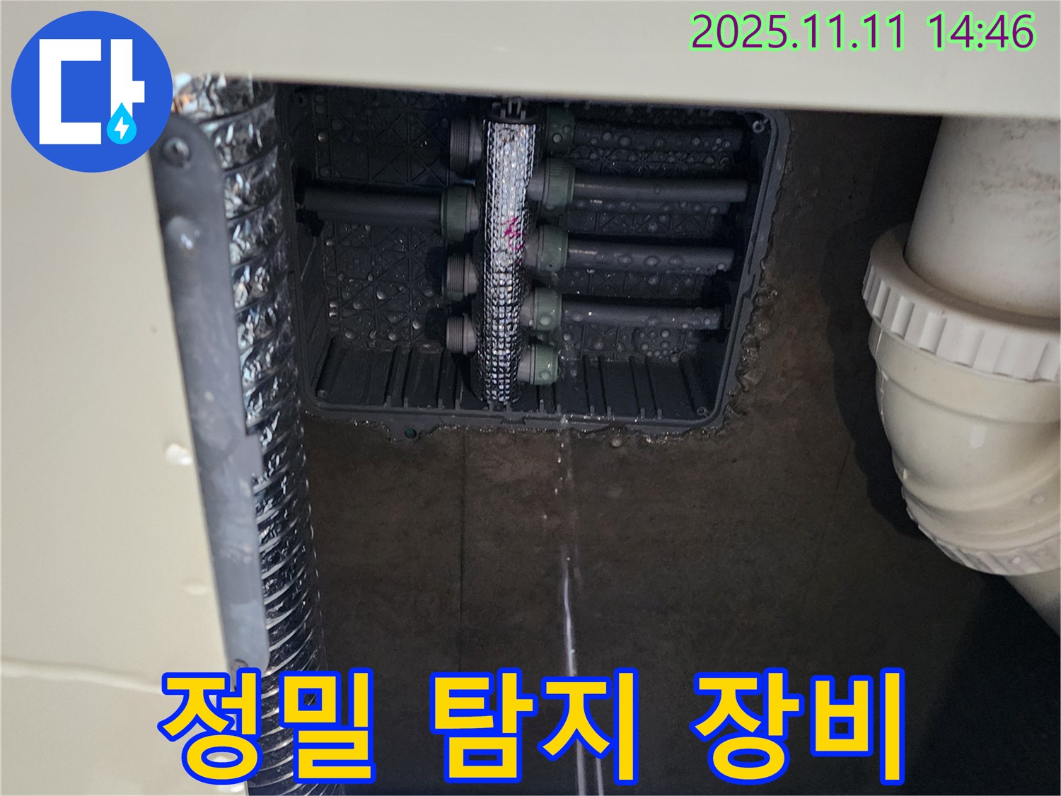 분배기 누수 - 정밀 누수 탐지 장비 사용