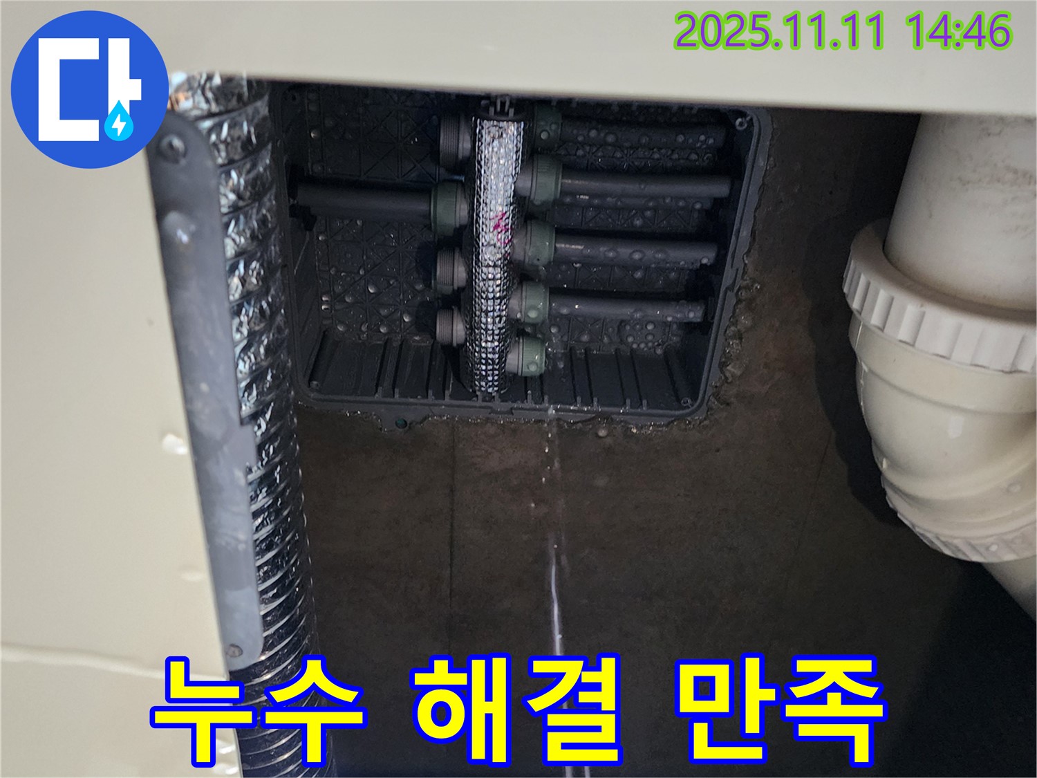 분배기 누수 - 해결 후 고객 만족