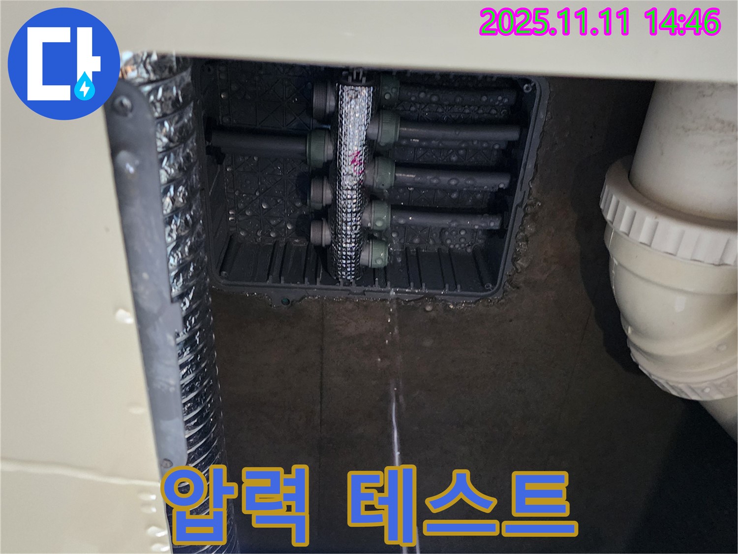 분배함 누수 - 압력 테스트 진행