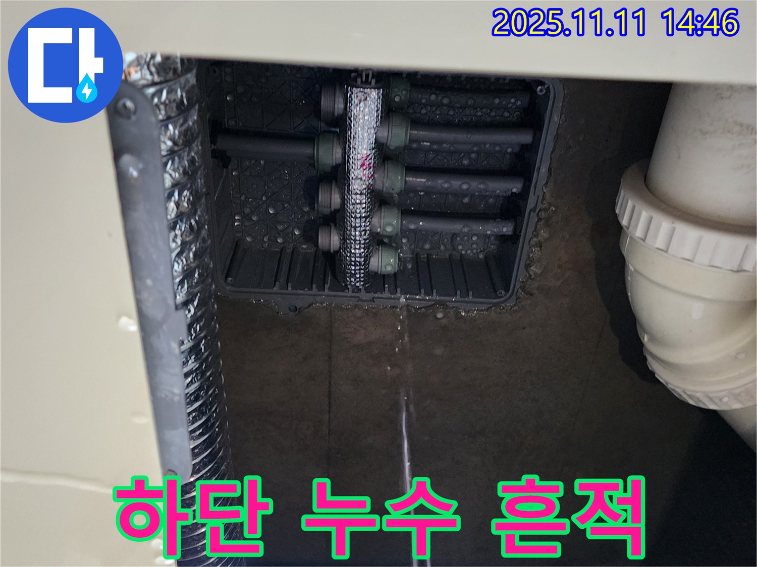분배함 누수 - 하단 누수 흔적