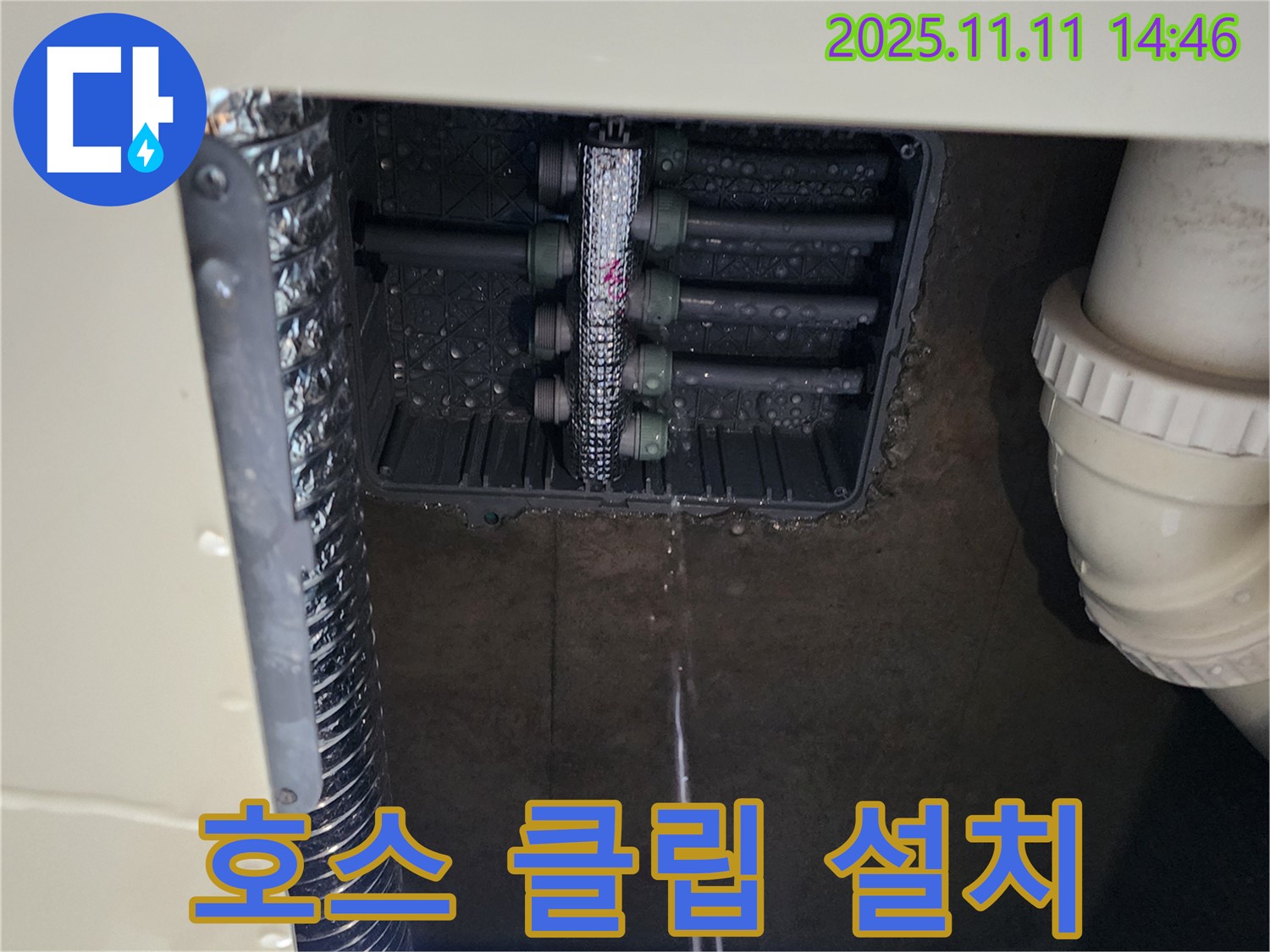 세탁기 누수 - 호스 고정 클립 설치