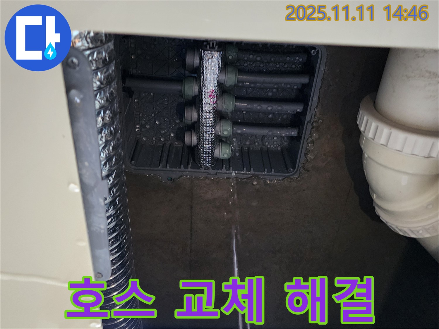 세탁기 누수 - 호스 교체 후 해결