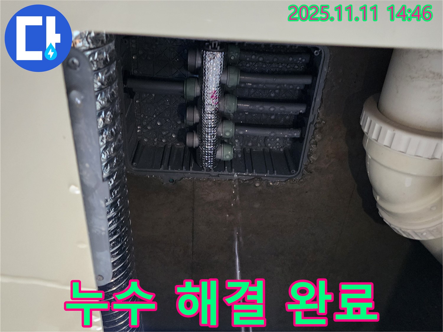 세탁실 누수 - 수도꼭지 교체 후 해결
