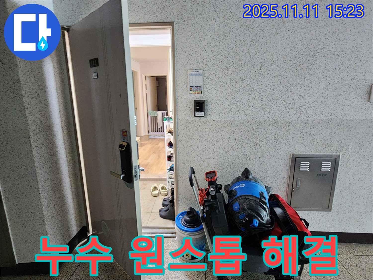 소흘읍 누수 - 누수 탐지부터 완벽 시공까지 원스톱 서비스