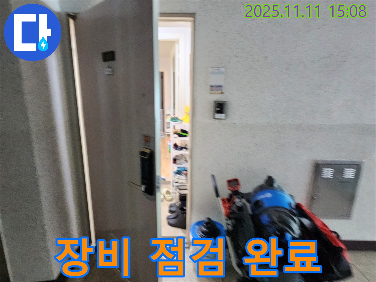 소흘읍 누수 해결 - 장비 점검 완료 - 누수와의 숨바꼭질 시작
