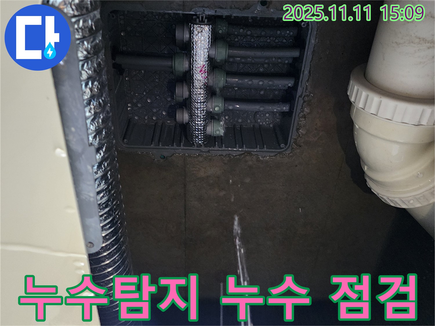 소흘읍 누수탐지 - 누수 점검 및 문제 해결 과정