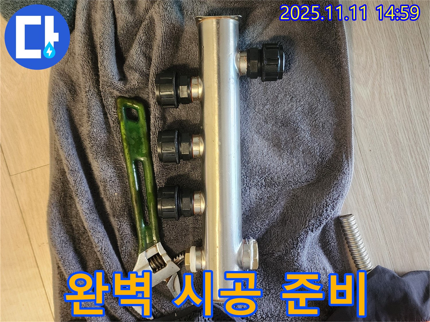 소흘읍 송우리 누수 - 새 분배관 교체, 완벽 시공을 위한 철저한 준비