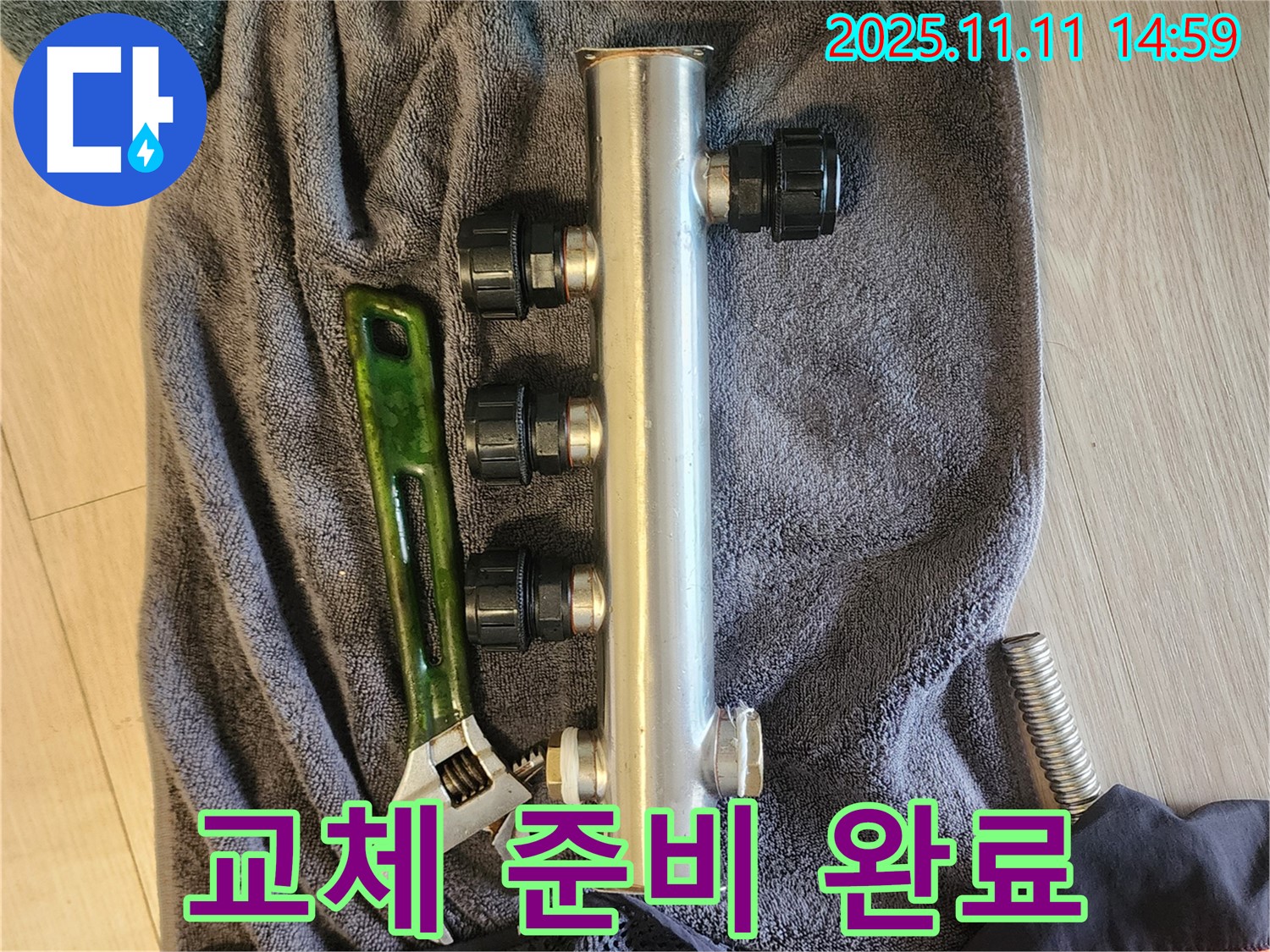 소흘읍 송우리 누수 - 새 분배관 교체 준비 완료