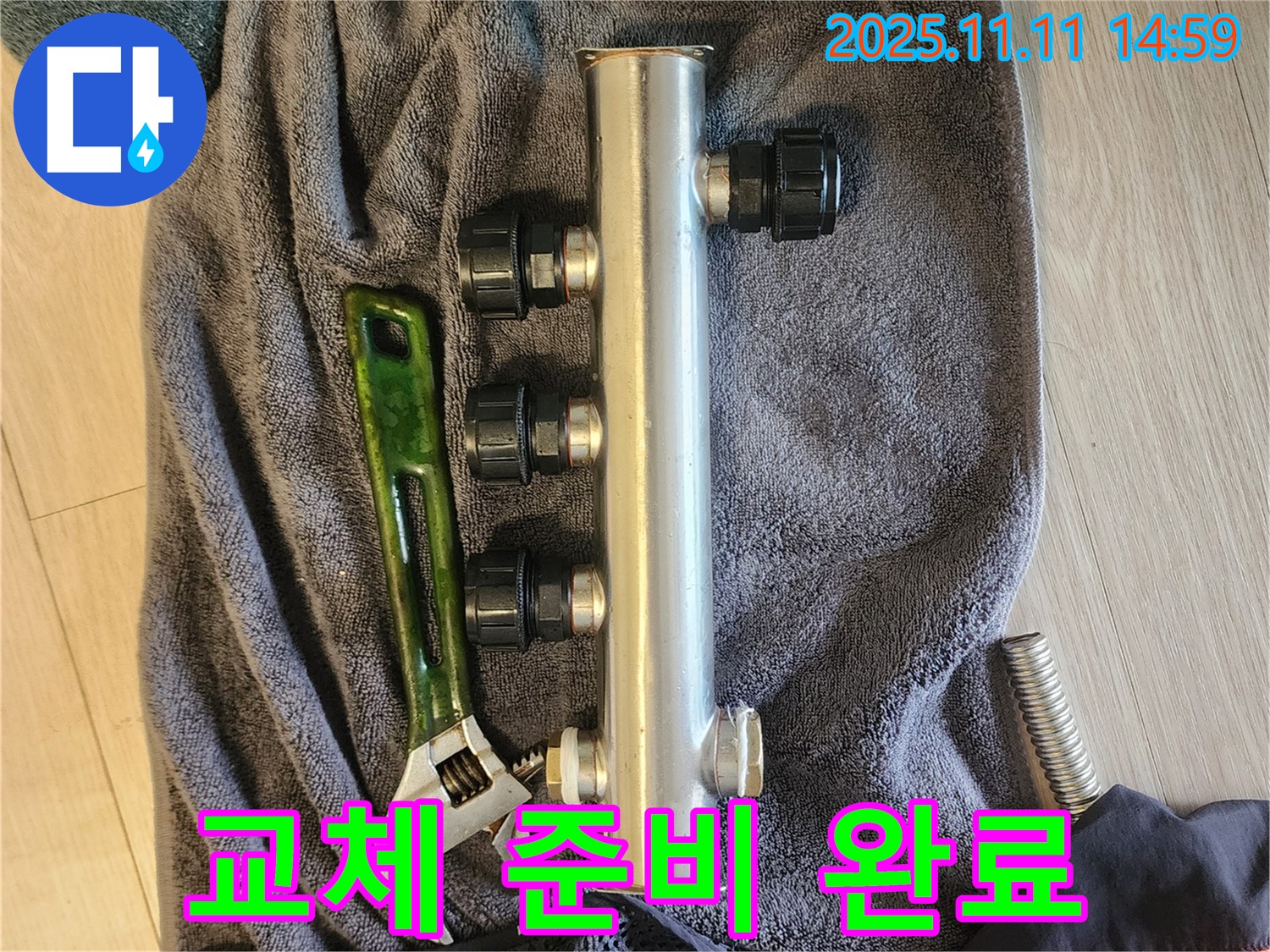 소흘읍 송우리 누수 - 새 분배기 교체 준비 완료