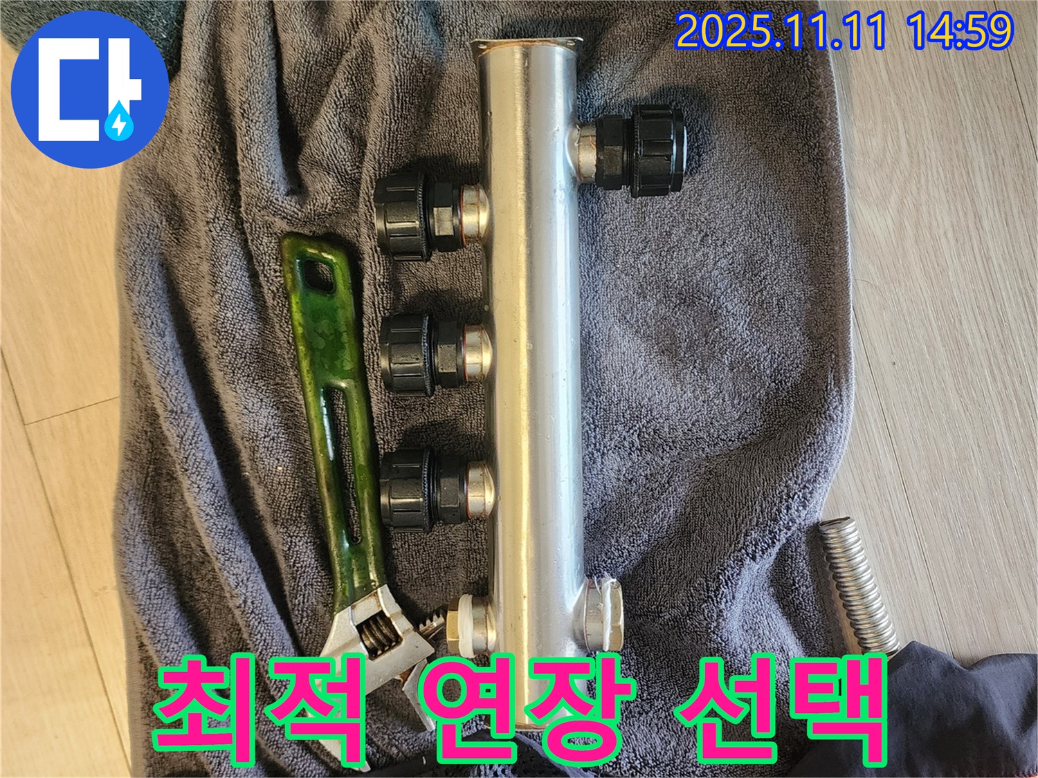소흘읍 초가팔리 누수 - 분배기 교체 위한 최적의 연장 선택
