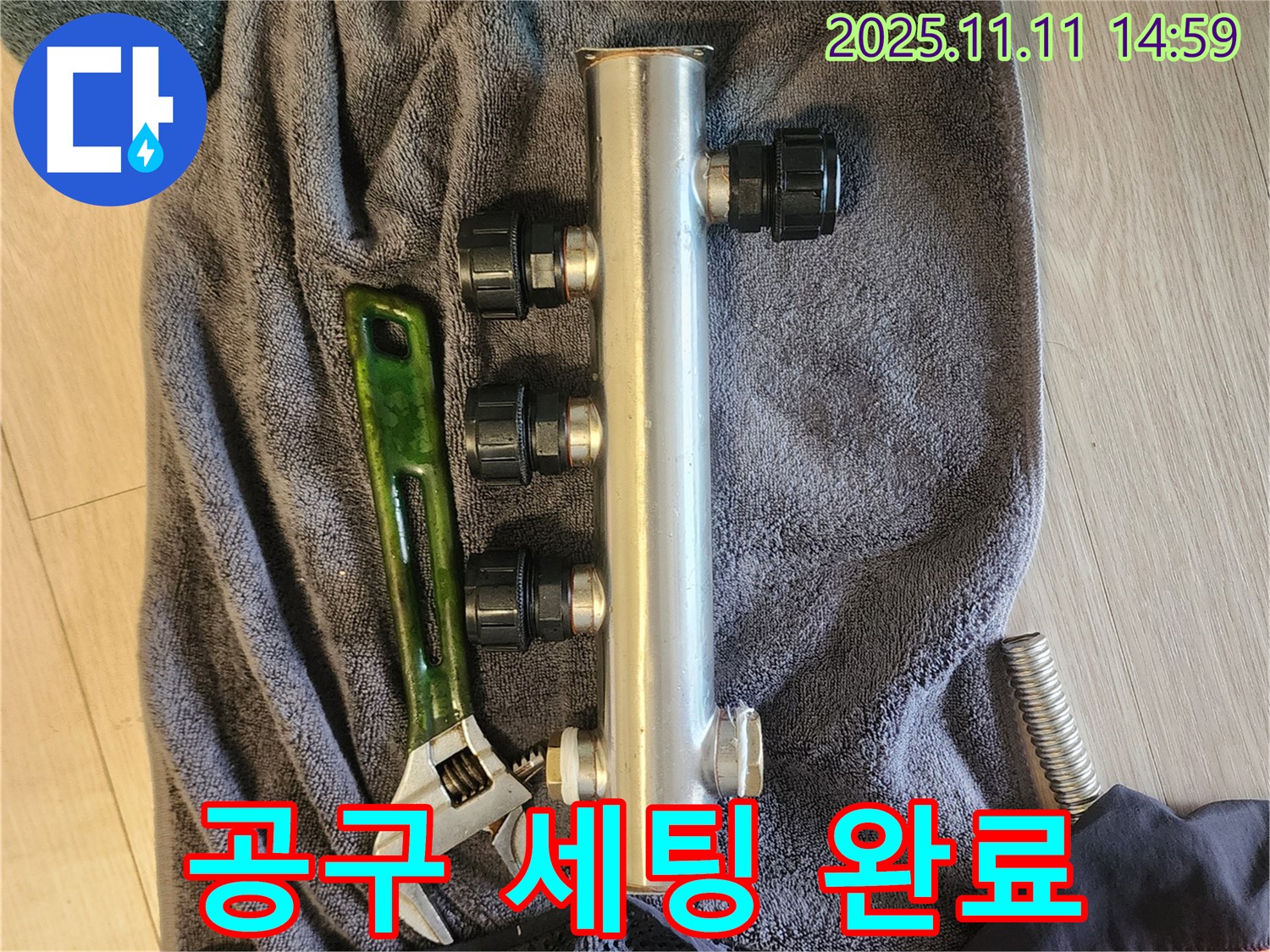 소흘읍 초가팔리 누수 - 새 분배관과 공구 세팅 완료
