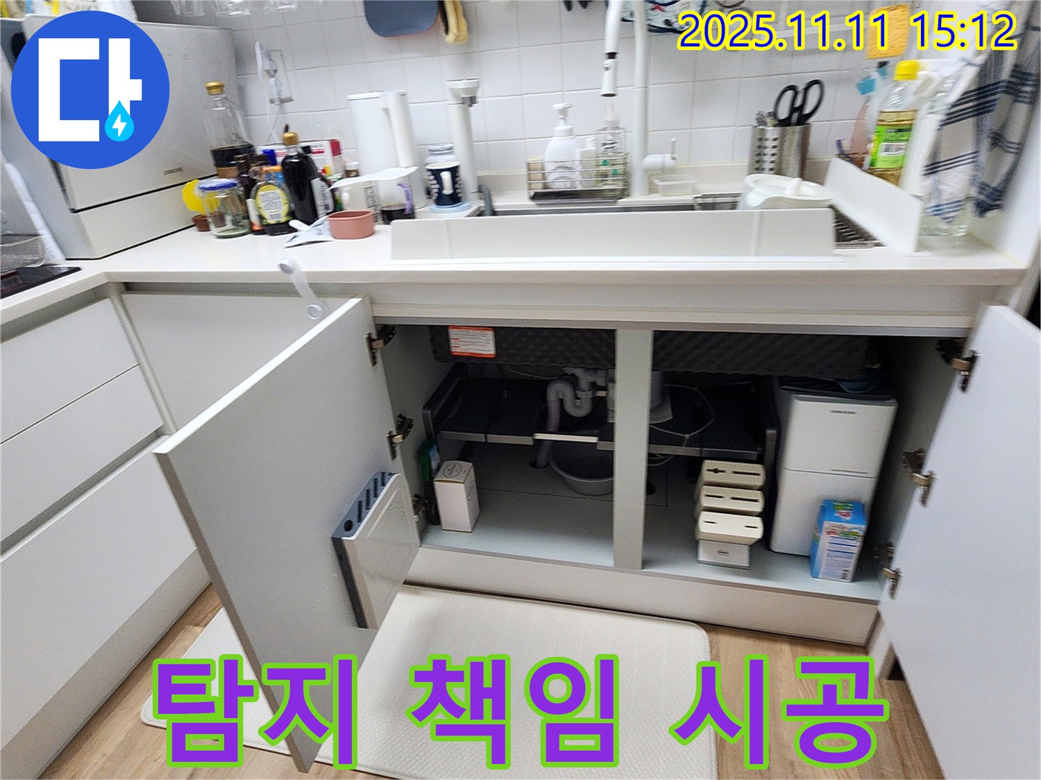 소흘읍 초가팔리 싱크대 누수 - 누수탐지로 확실하게 잡고 책임 시공합니다!