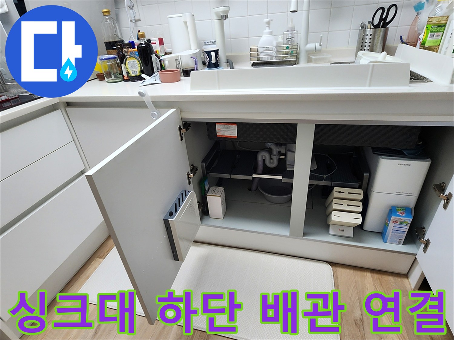 싱기대-하부장-내부-배수-배관-상태-확인