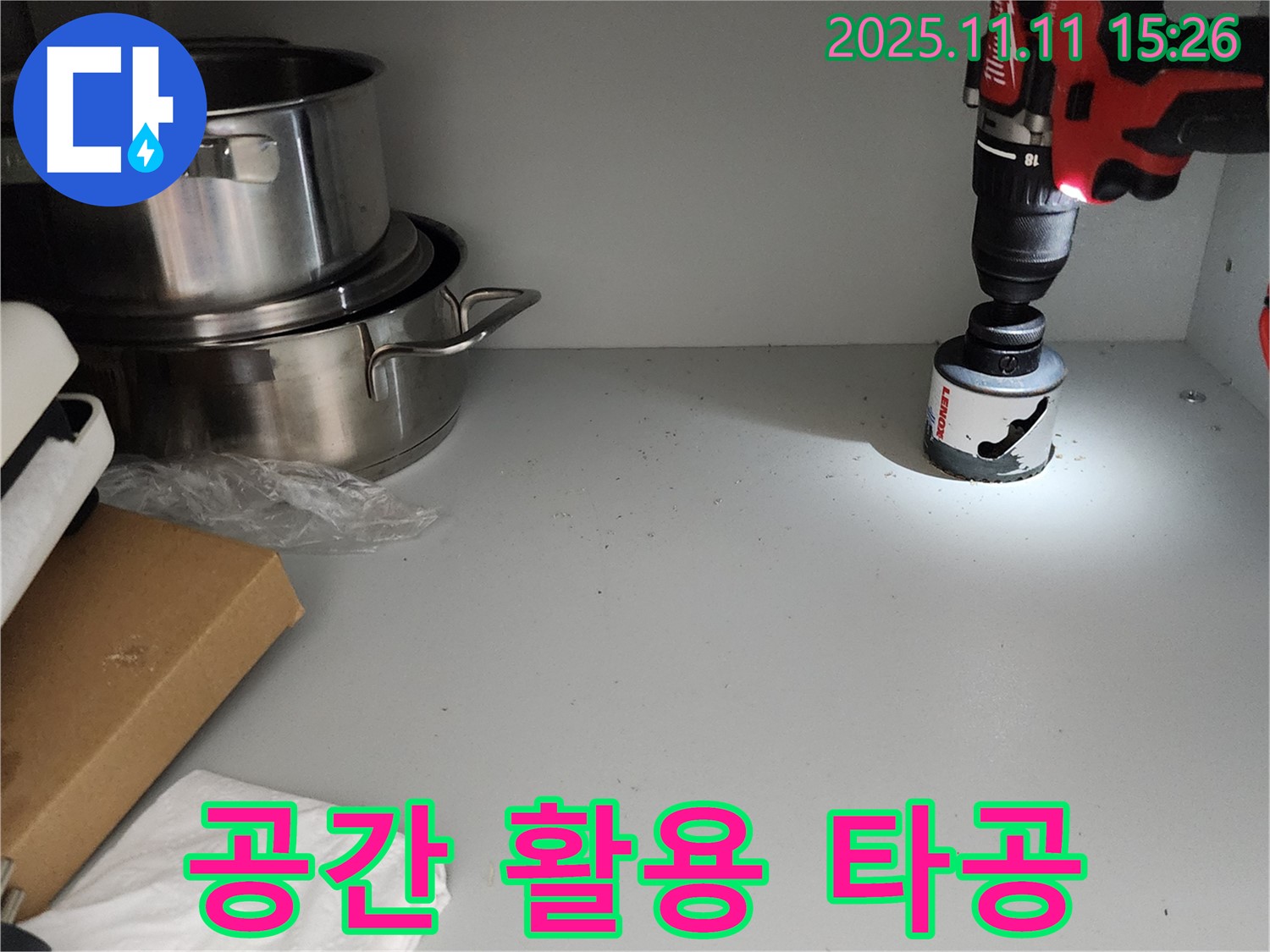 싱크대 공간 활용 타공 - 넓고 편리하게