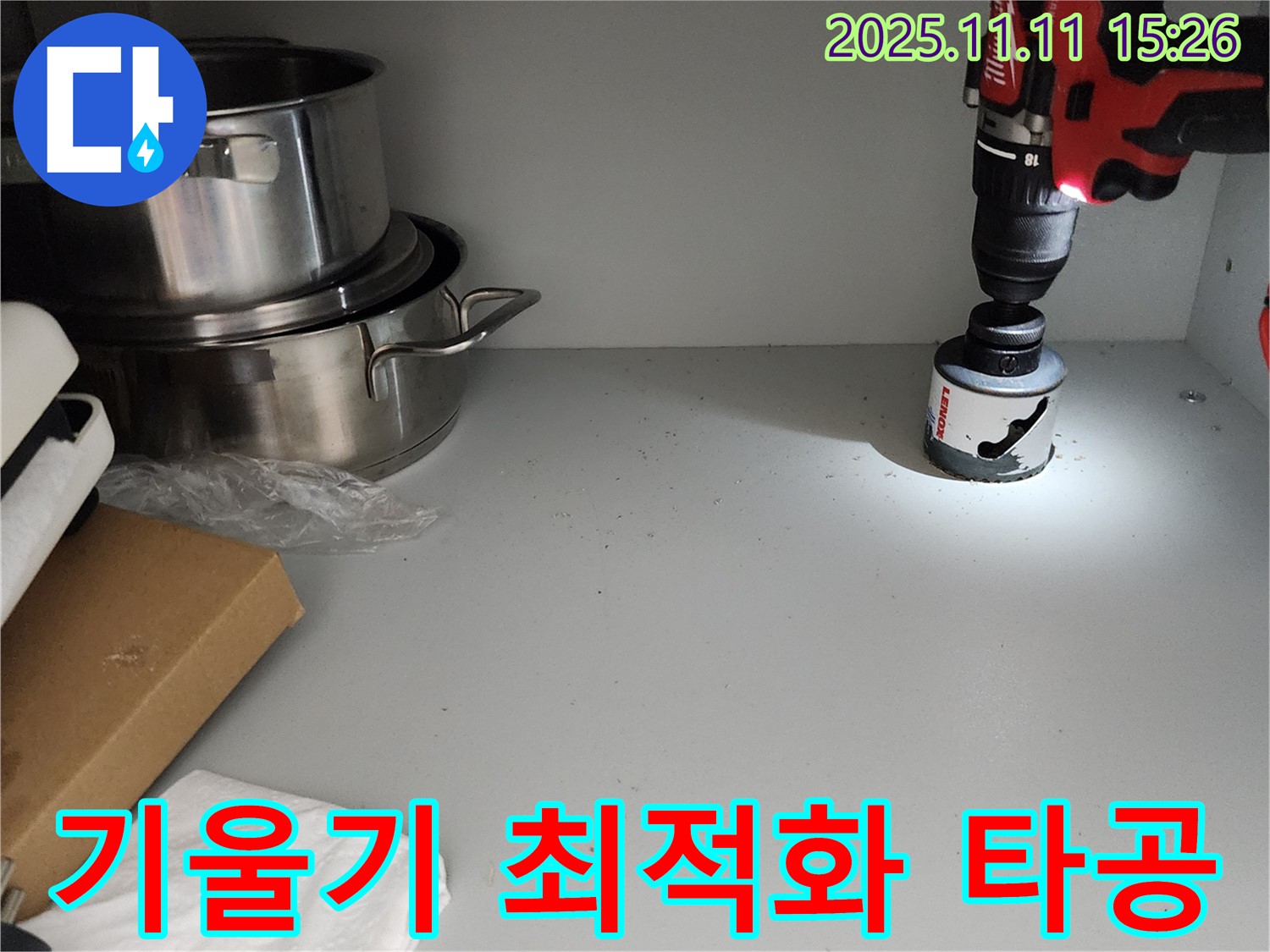 싱크대 기울기 최적화 타공 - 완벽한 배수 시스템 구축
