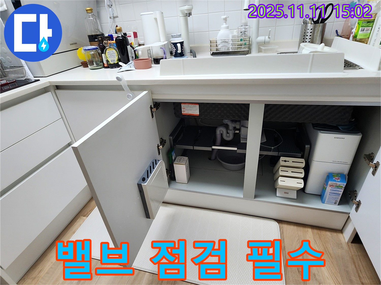 싱크대 누수 - 급수/배수 밸브 - 점검 필수 - 누수 예방