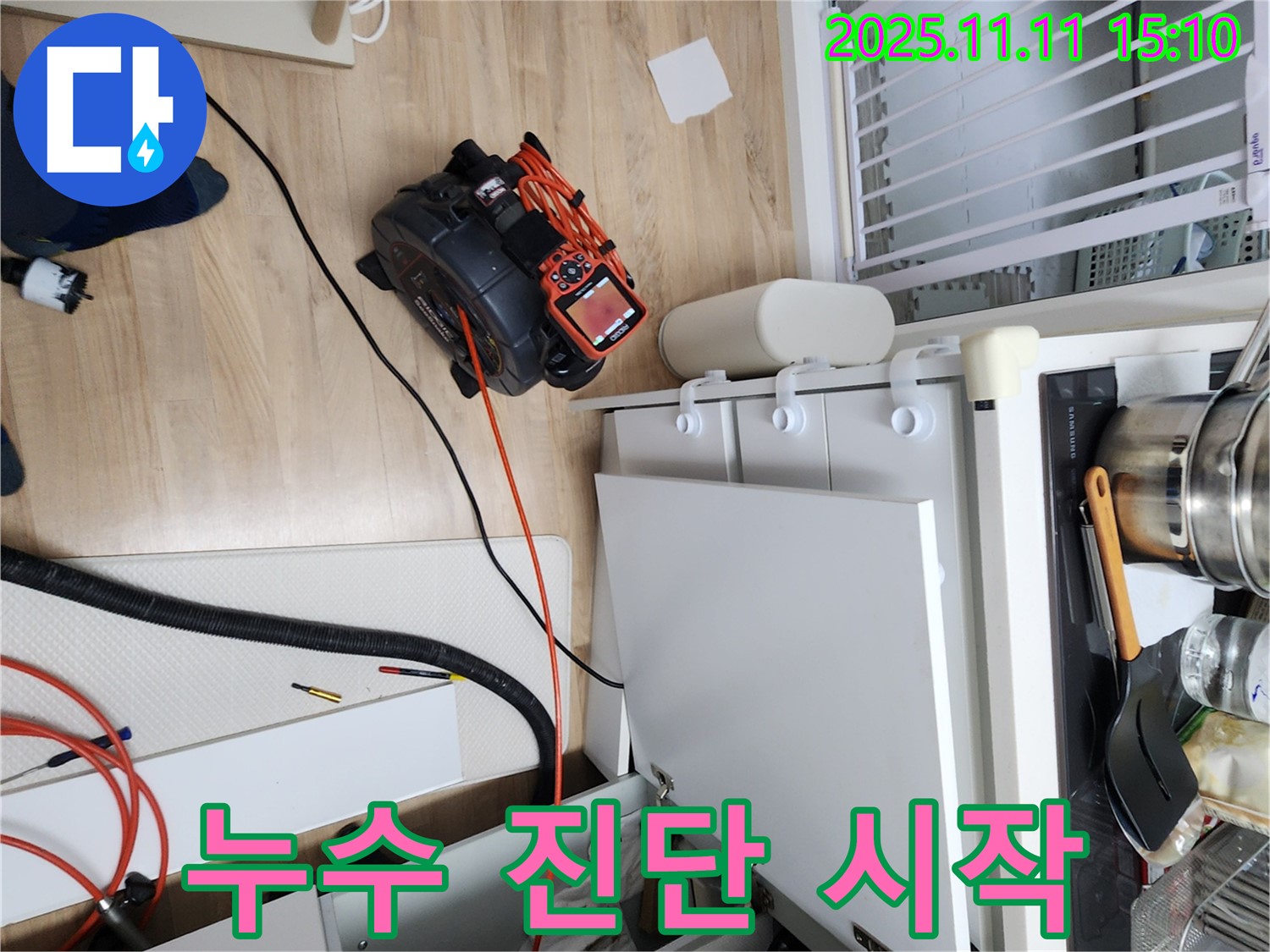 싱크대 누수, 내시경으로 꼼꼼하게 진단 시작!