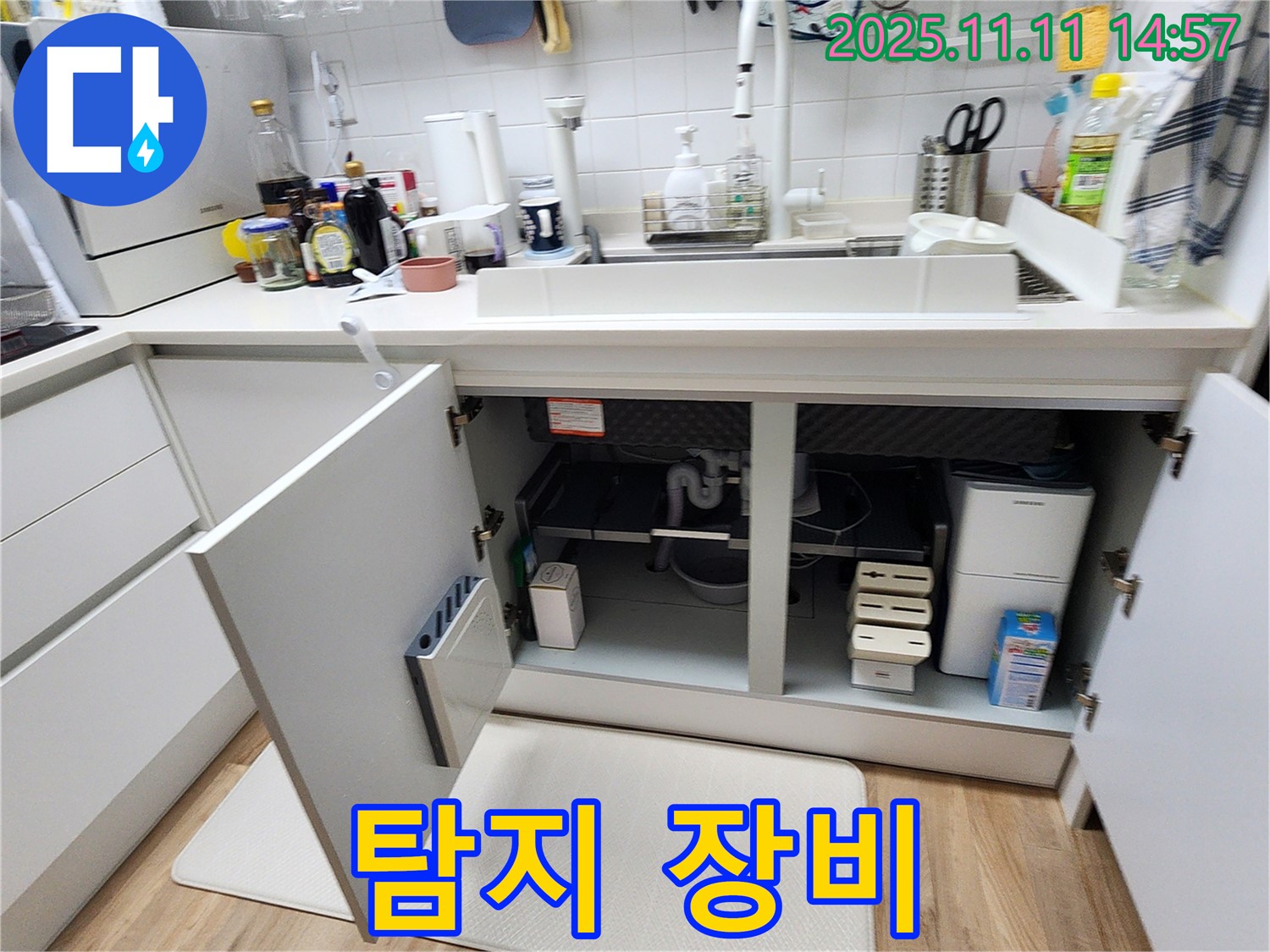 싱크대 누수 - 누수 탐지 장비 사용
