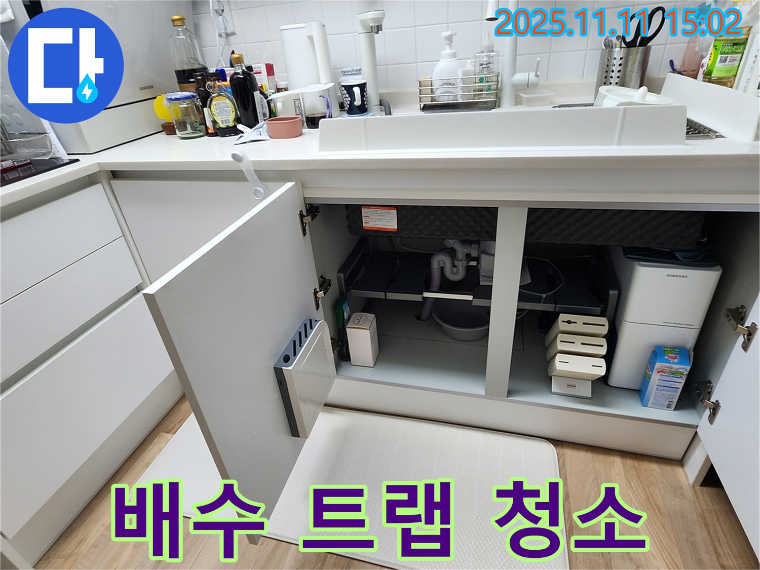 싱크대 누수 - 배수 트랩 - 청소 주기 - 위생 관리
