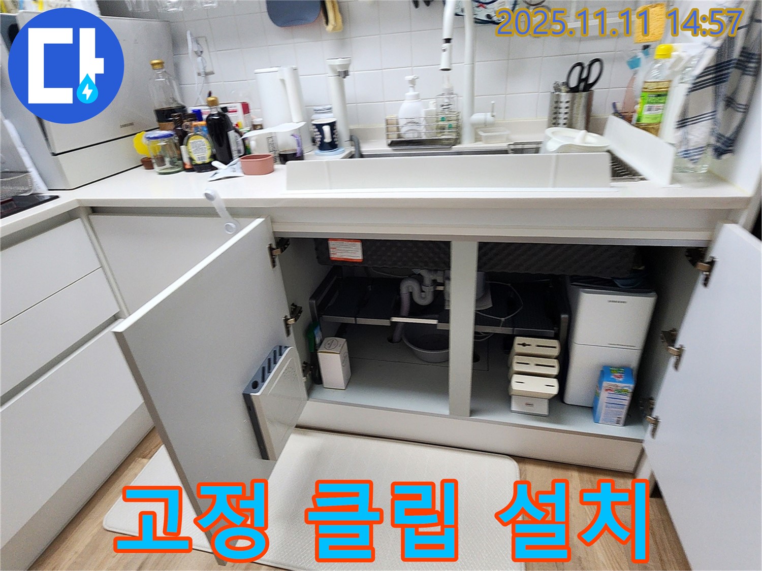 싱크대 누수 - 배수관 고정 클립 설치