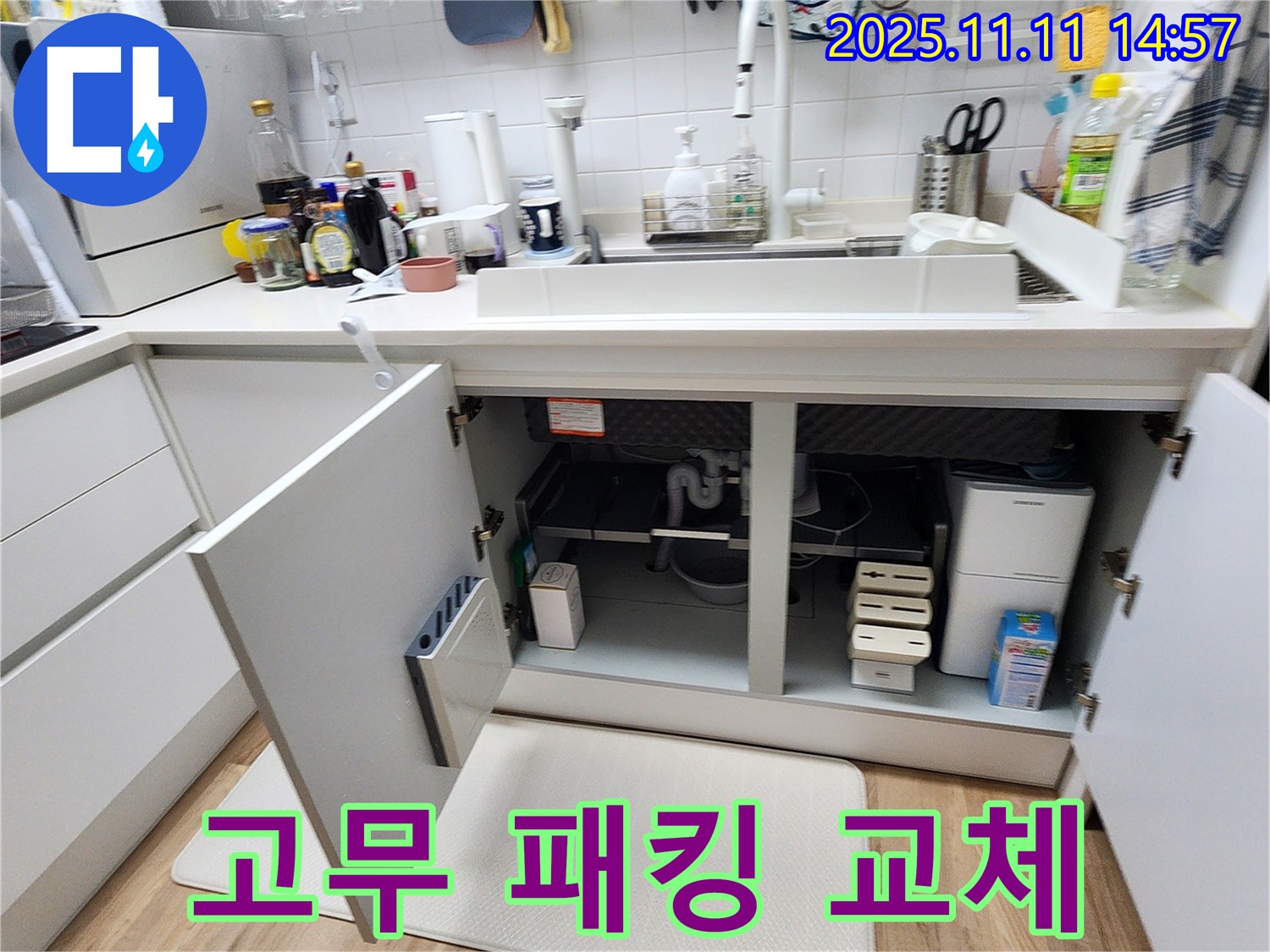 싱크대 누수 - 배수관 연결 부위 고무 패킹 교체