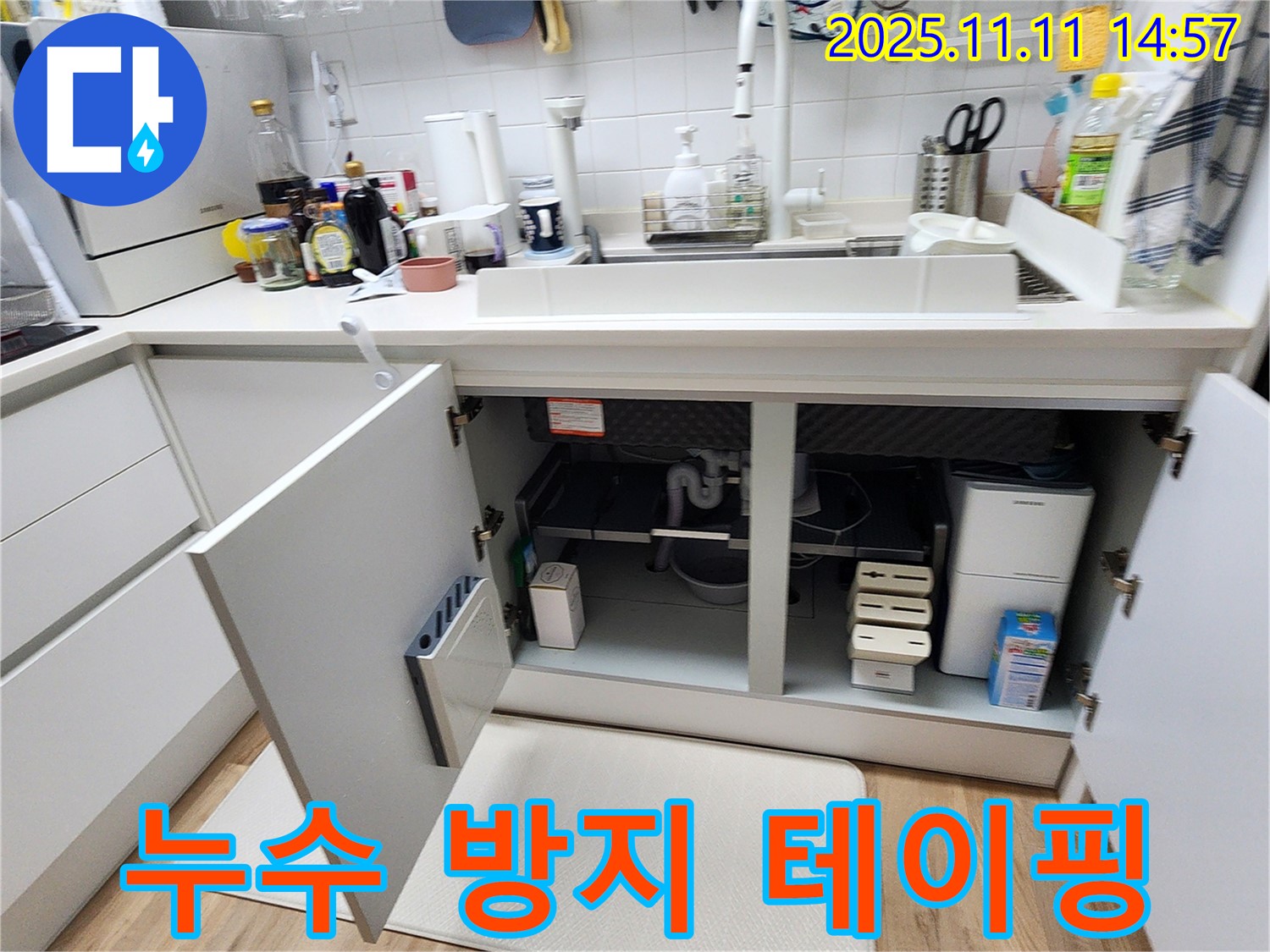 싱크대 누수 - 배수관 연결 부위 누수 방지 테이핑