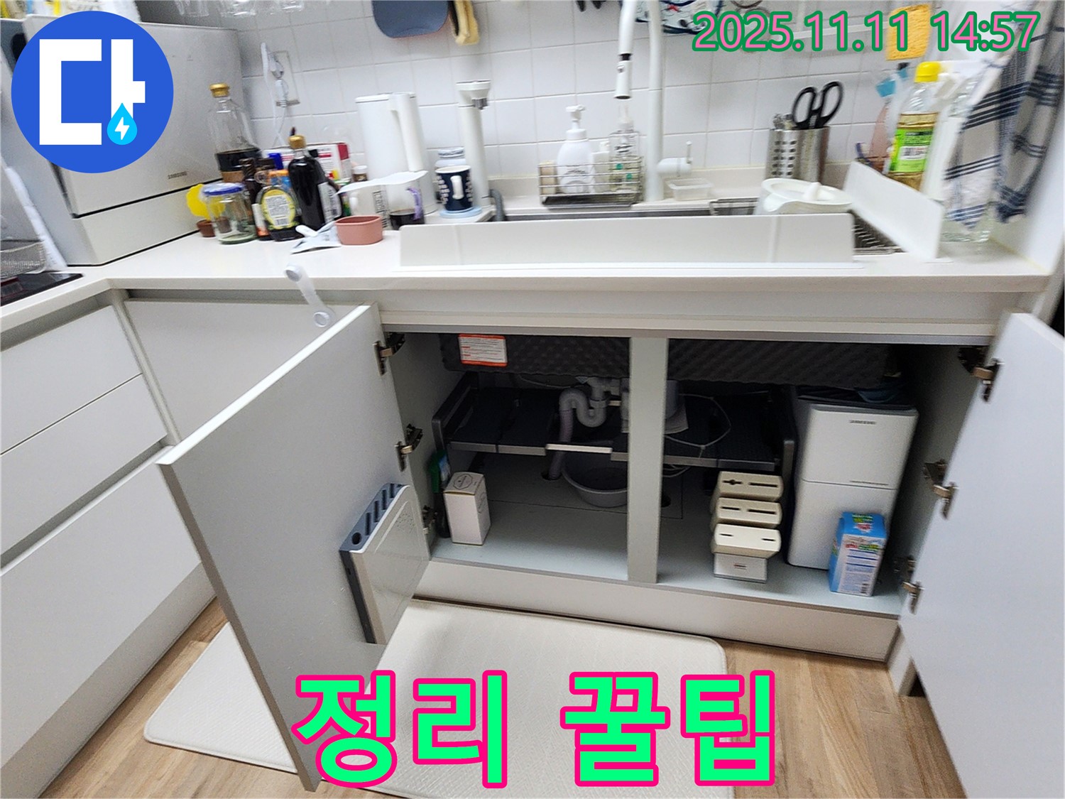 싱크대 누수 - 배수관 주변 정리 정돈 꿀팁