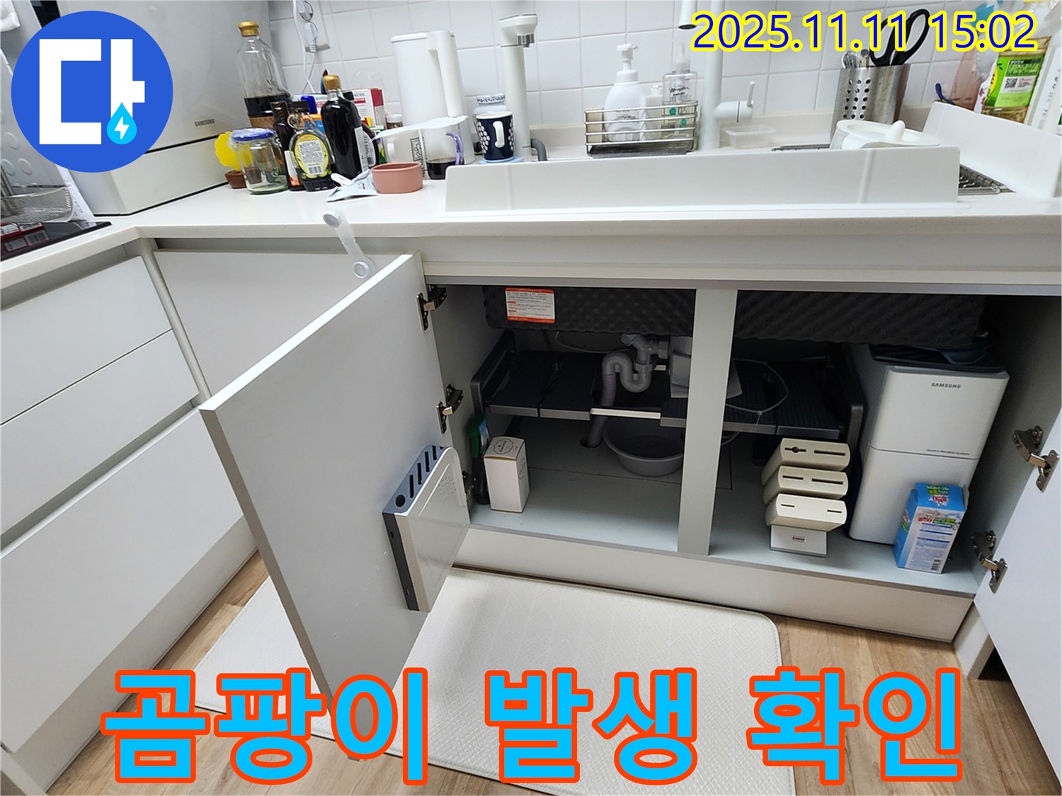 싱크대 누수 - 배수구 - 곰팡이 발생 - 습기