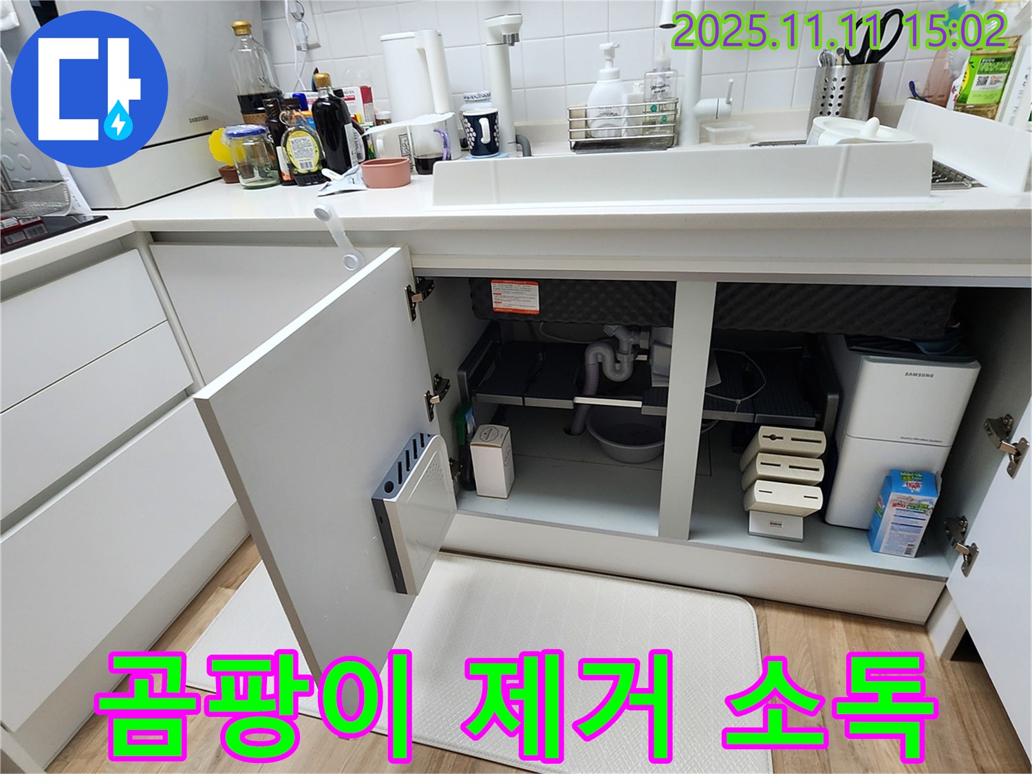 싱크대 누수 - 배수구 - 곰팡이 제거 - 소독 필수