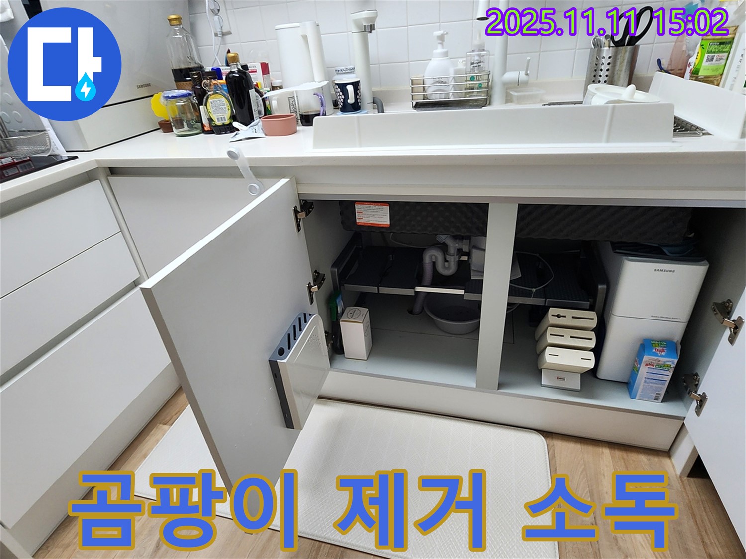 싱크대 누수 - 배수구 - 곰팡이 제거 - 소독 필수