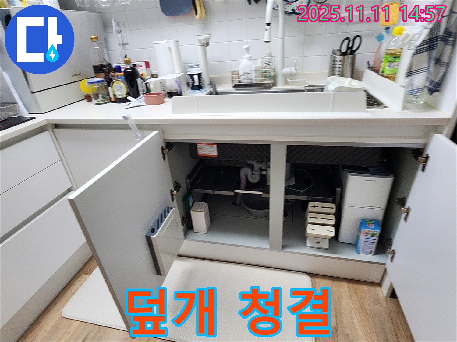 싱크대 누수 - 배수구 덮개 청결 유지