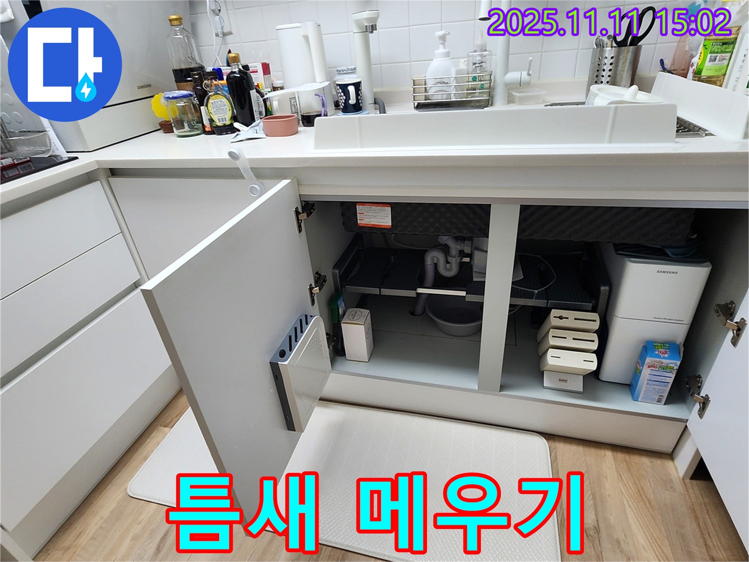 싱크대 누수 - 배수구 - 틈새 메우기 - 실리콘 시공