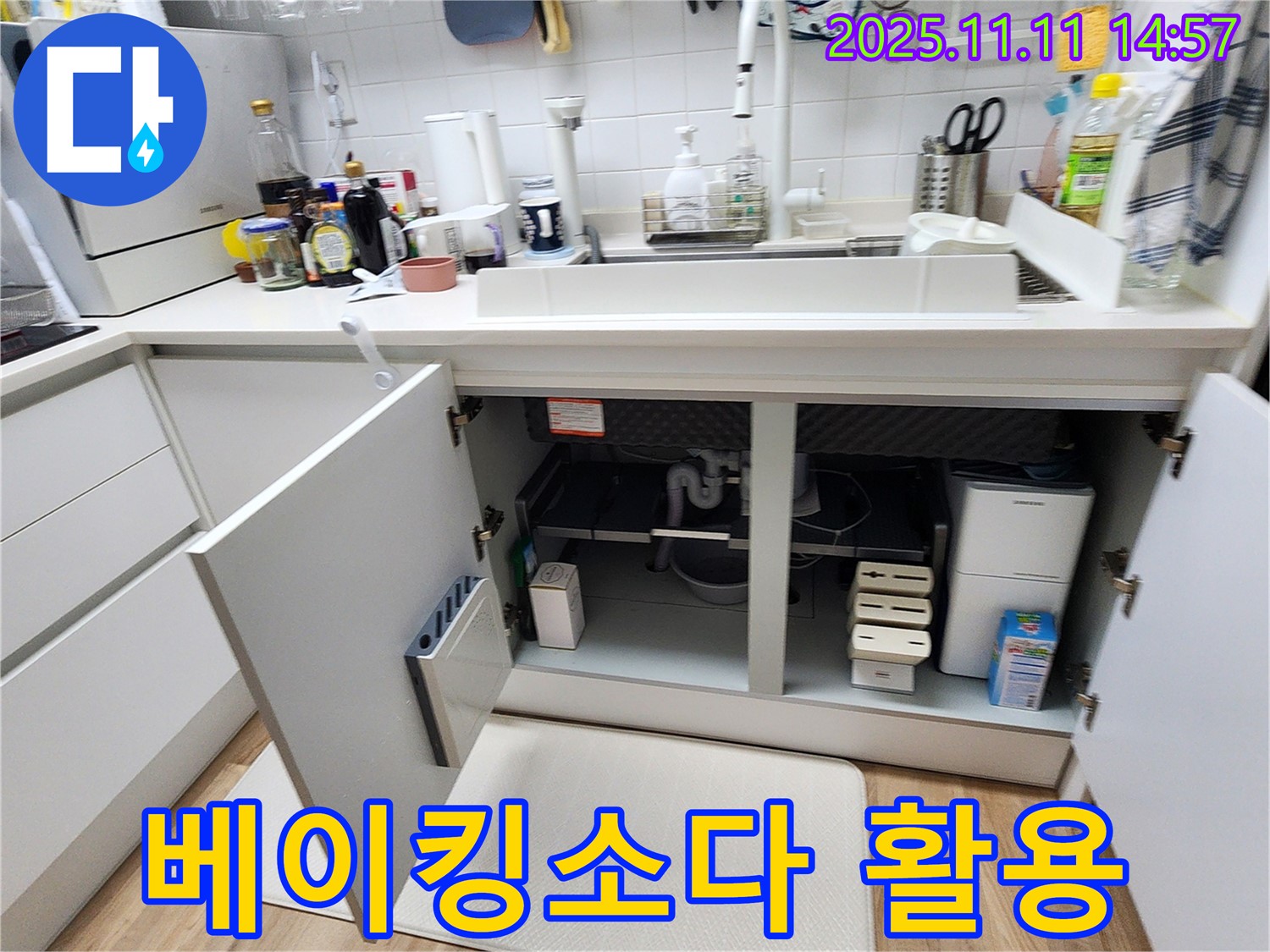싱크대 누수 - 베이킹소다를 이용한 배수구 청소
