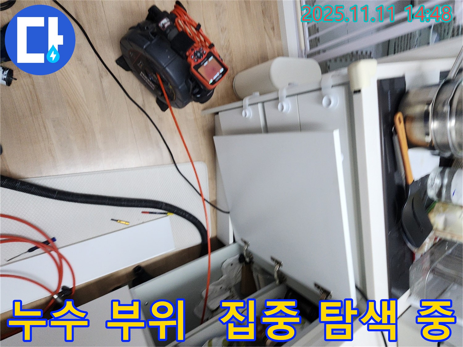 싱크대 누수 부위를 집중적으로 탐색하고 있습니다 - 꼼꼼한 점검으로 숨겨진 누수까지 찾아냅니다.