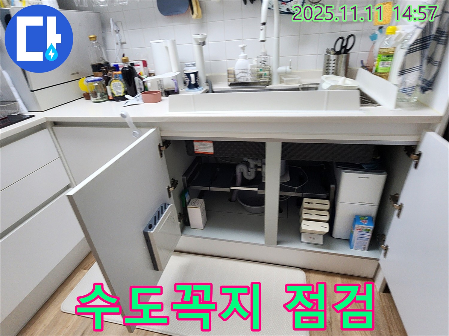 싱크대 누수 - 수도꼭지 연결 부위 누수 점검