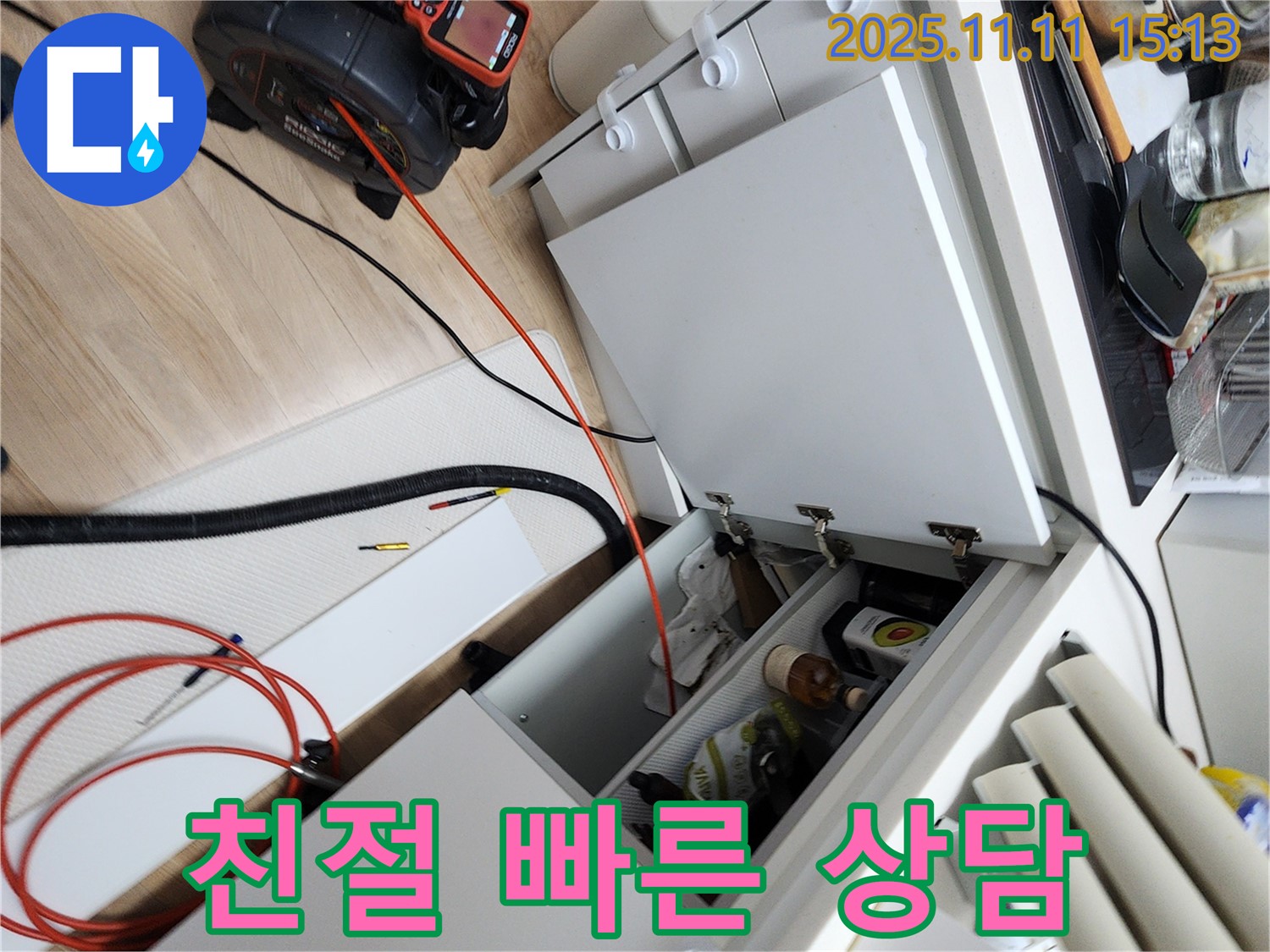 싱크대 누수 - 친절하고 빠른 상담! 언제든지 문의하세요!