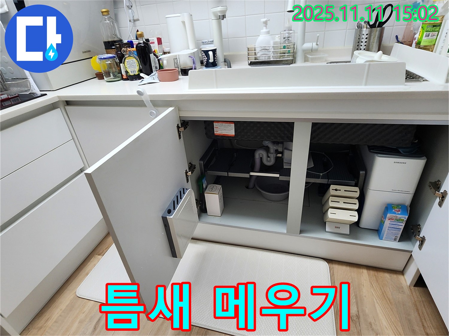 싱크대 누수 - 틈새 메우기 - 실리콘 - 습기 차단
