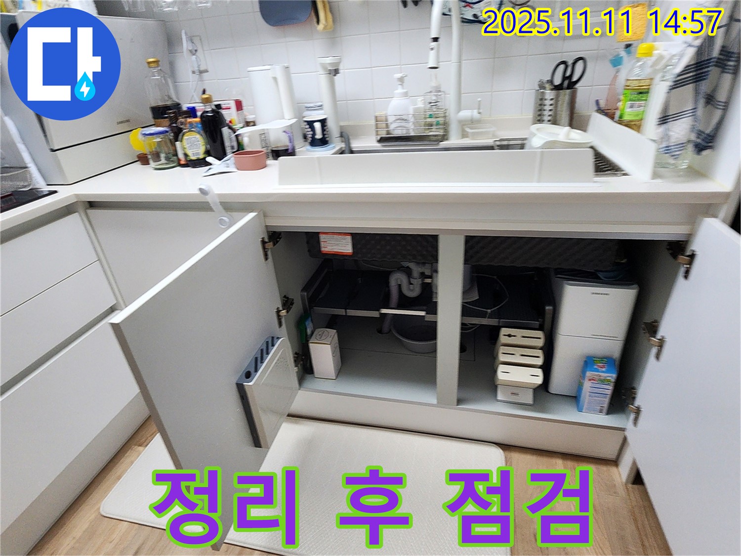 싱크대 누수 - 하부 정리 후 누수 점검 실시