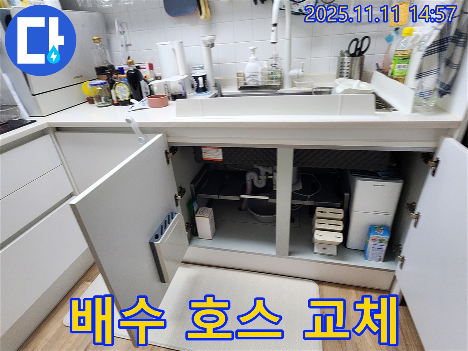 싱크대 누수 해결 - 배수 호스 전체 교체 작업