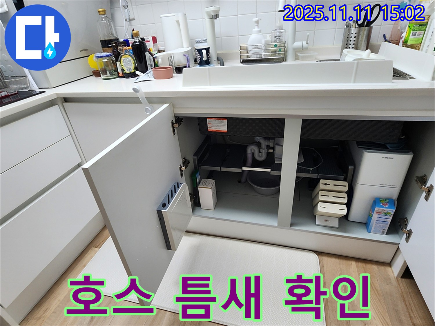 싱크대 누수 - 호스 연결 - 틈새 확인 - 누수 점검